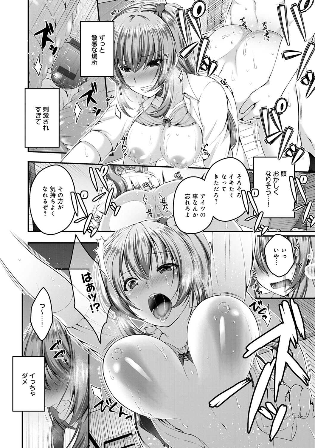 Fushidarana Kyori - Page 80