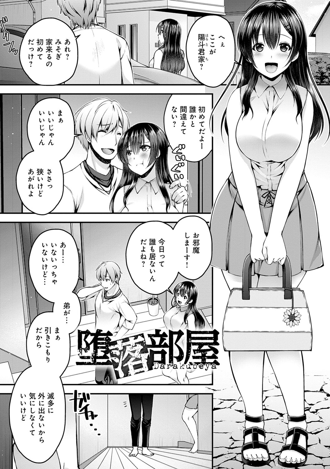 Fushidarana Kyori - Page 87