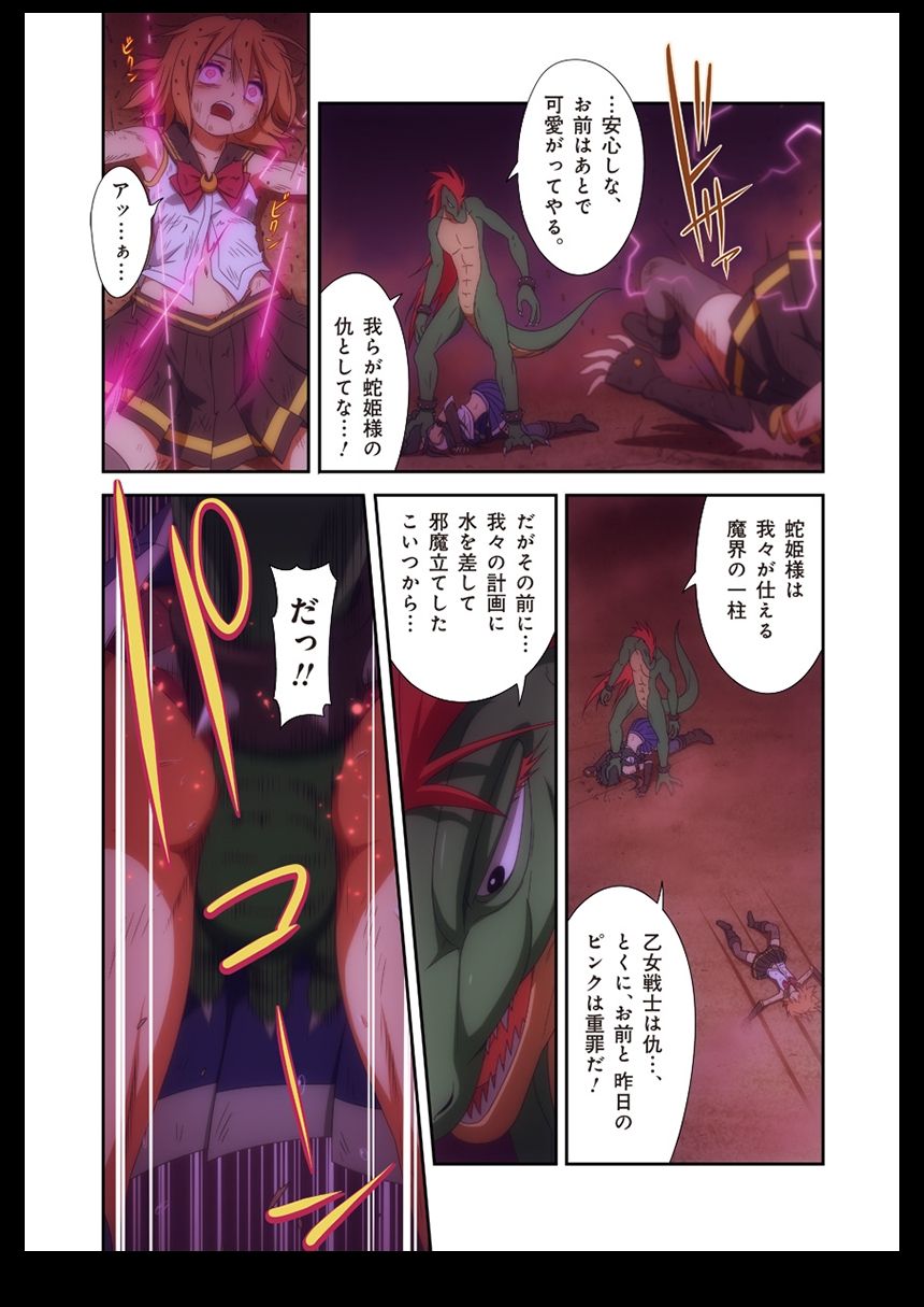 Pure Soldier OTOMAIDEN #1-9 - Page 84