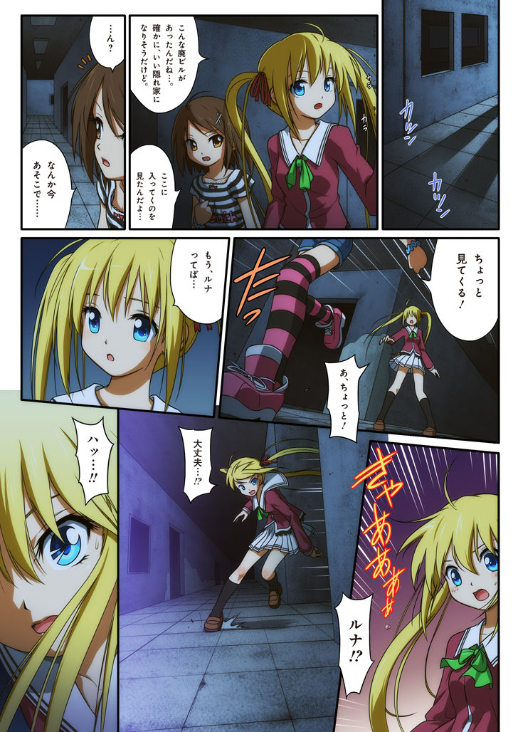 Pure Soldier OTOMAIDEN #1-9 - Page 14