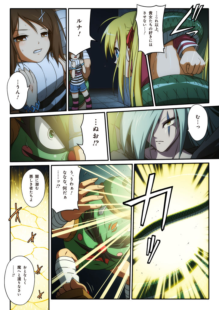 Pure Soldier OTOMAIDEN #1-9 - Page 17