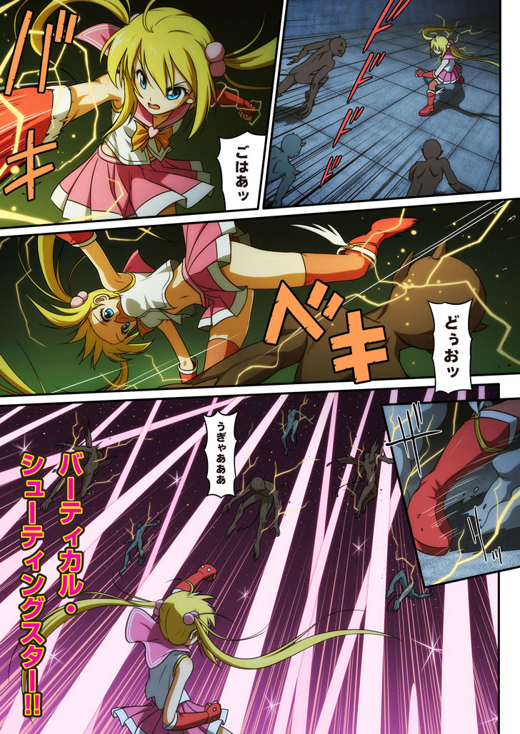 Pure Soldier OTOMAIDEN #1-9 - Page 20