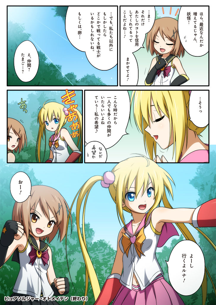 Pure Soldier OTOMAIDEN #1-9 - Page 48