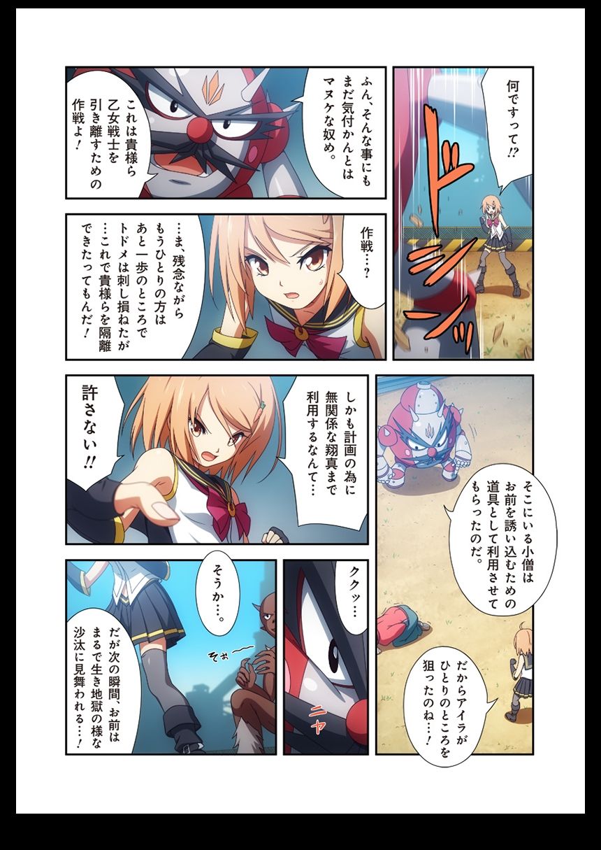 Pure Soldier OTOMAIDEN #1-9 - Page 68