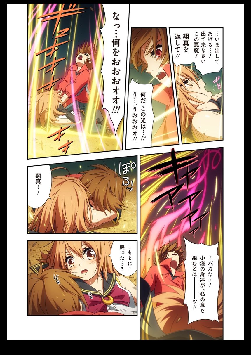 Pure Soldier OTOMAIDEN #1-9 - Page 77