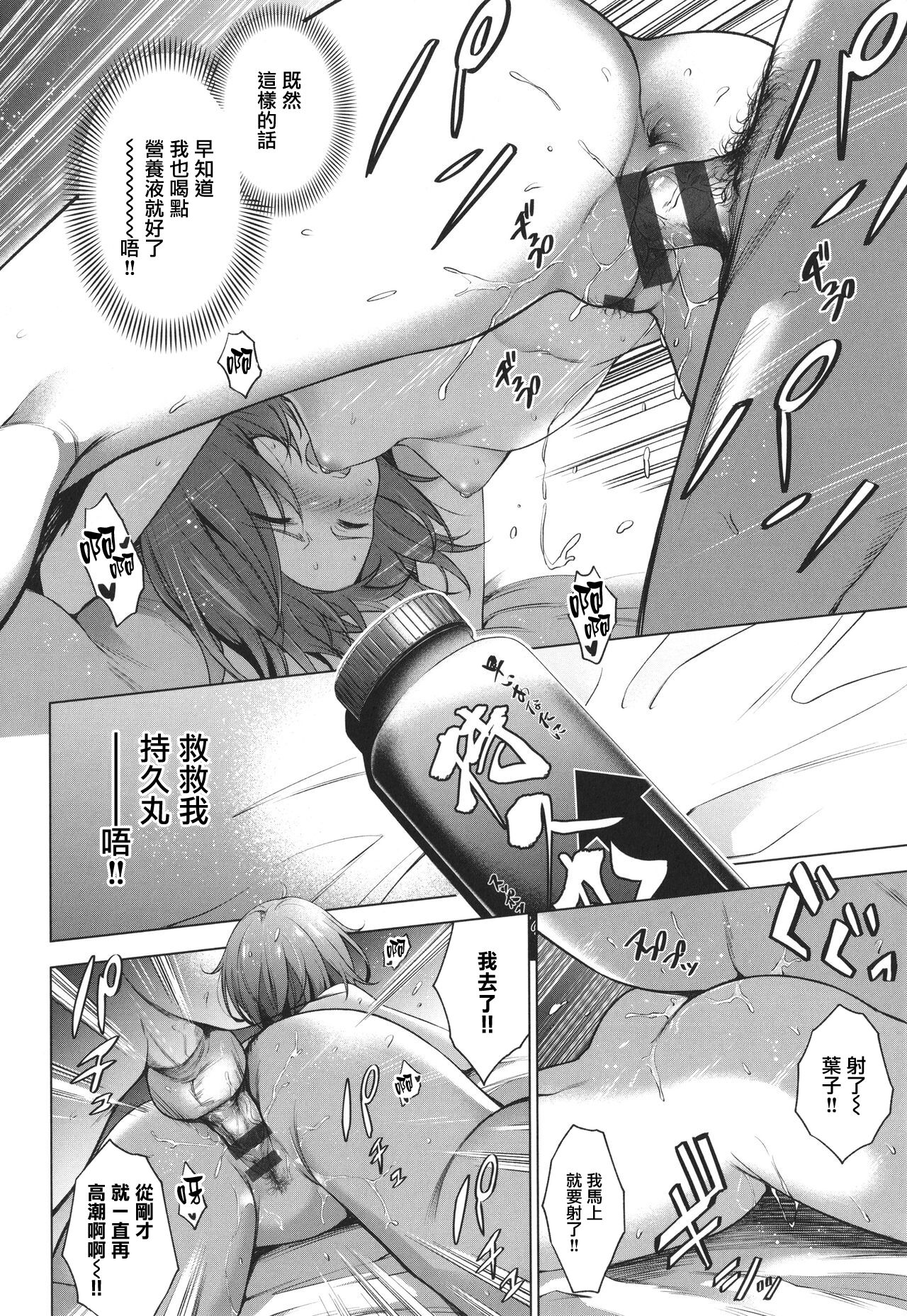 Relyers (Bokura no Daisy)[Chinese]【羅莎莉亞漢化】 - Page 27