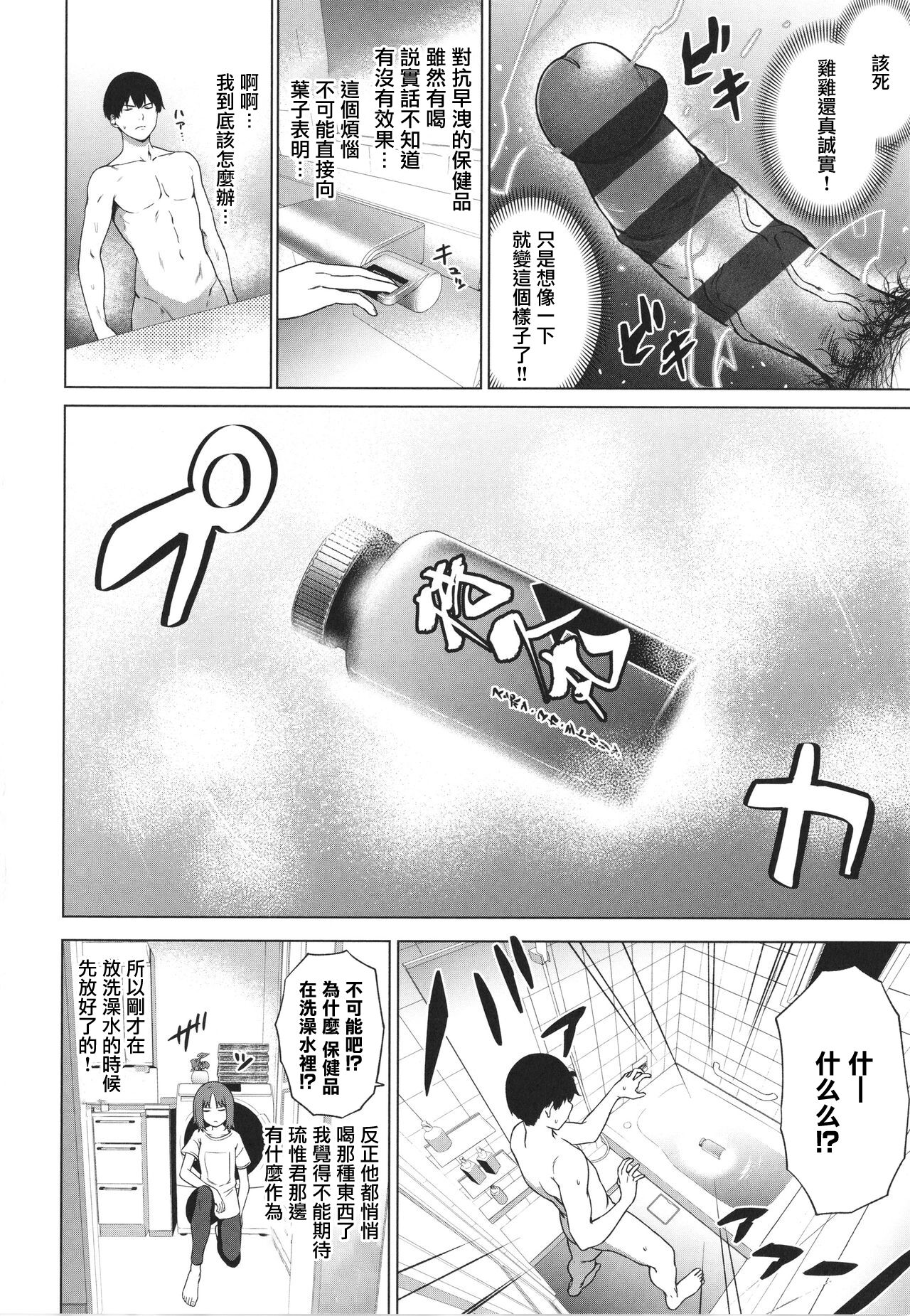 Relyers (Bokura no Daisy)[Chinese]【羅莎莉亞漢化】 - Page 9