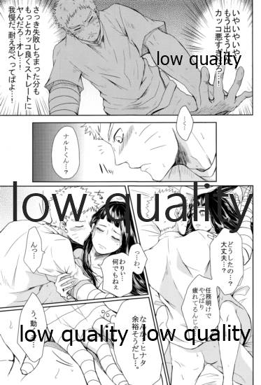ナルトくんはガマンできない!! - Page 18