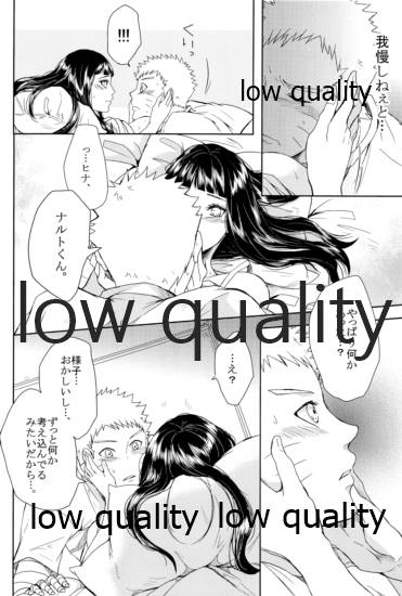 ナルトくんはガマンできない!! - Page 23