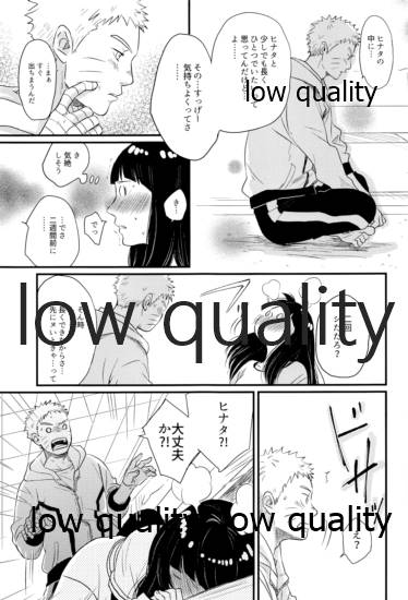 ナルトくんはガマンできない!! - Page 48