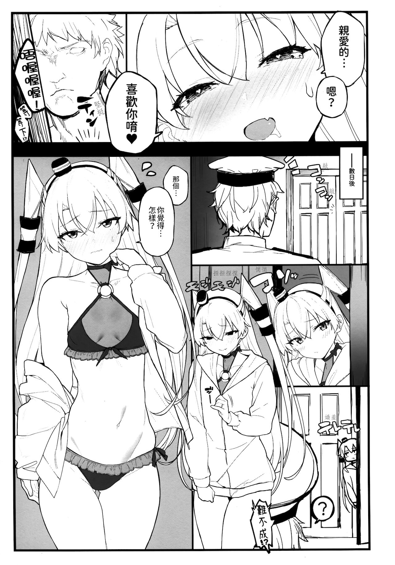 Ama Ama Amatsukaze - Page 21