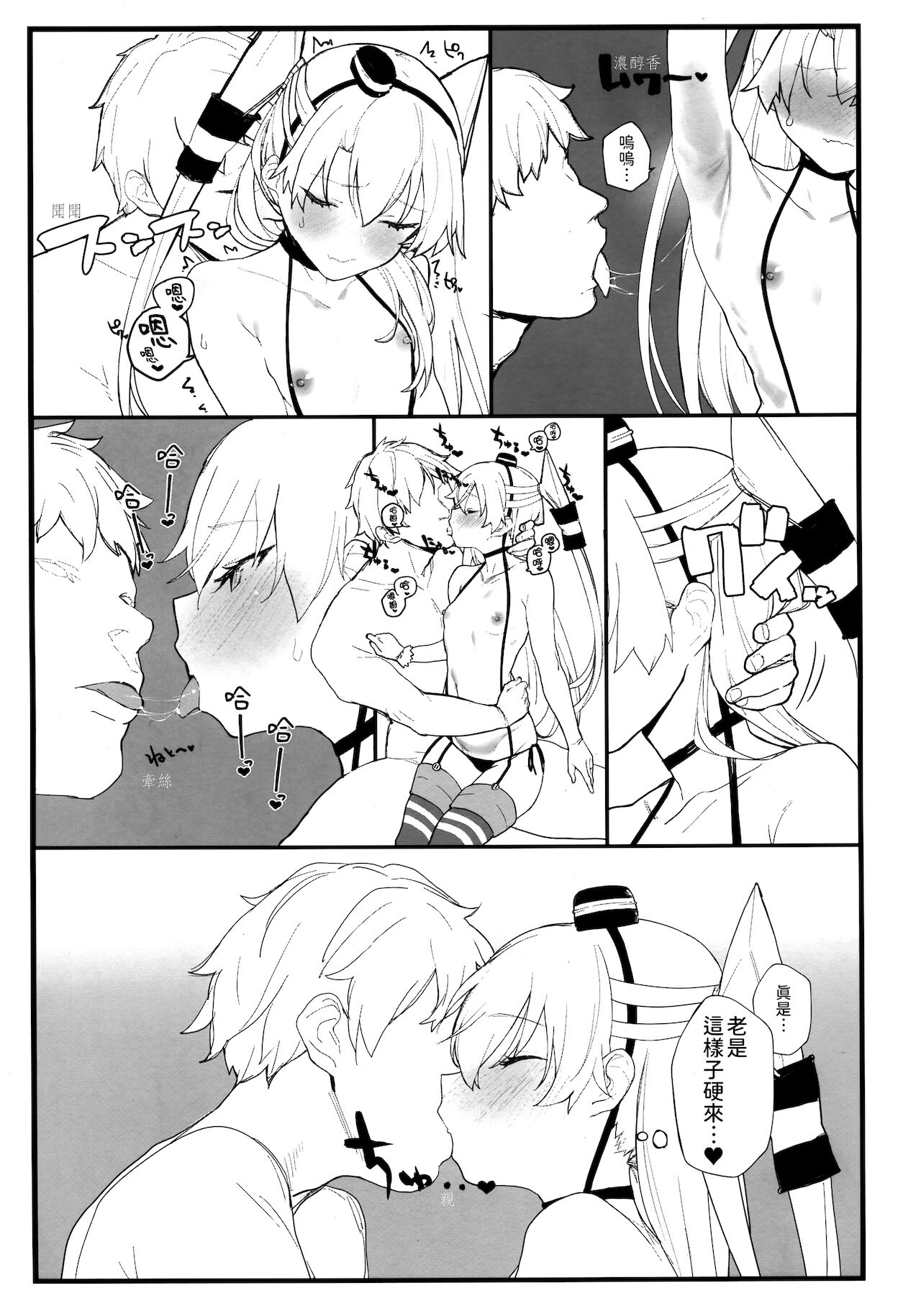 Ama Ama Amatsukaze - Page 9