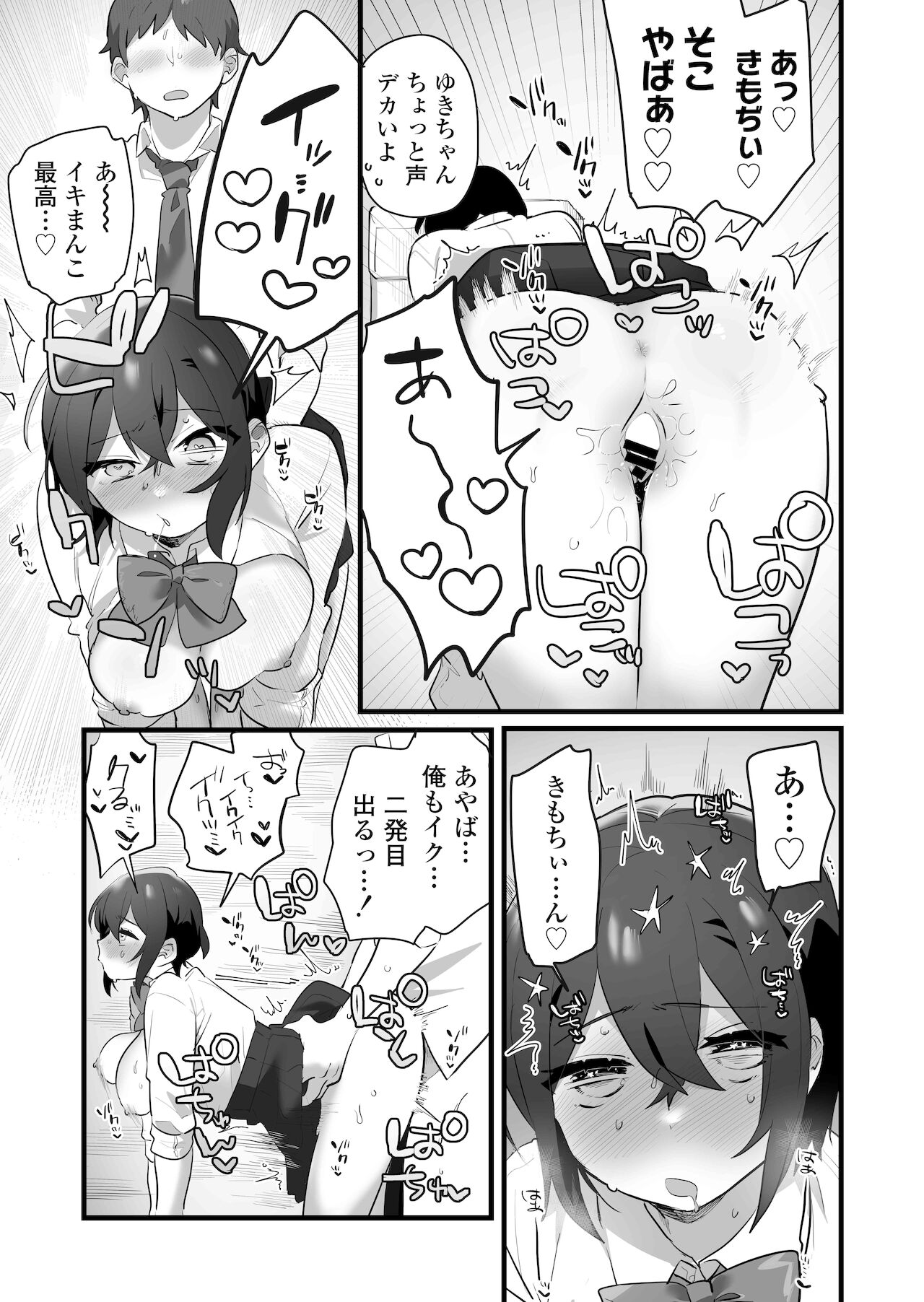 Suki de Onnanoko ni Natta Wakejanai!... Noni - Page 65