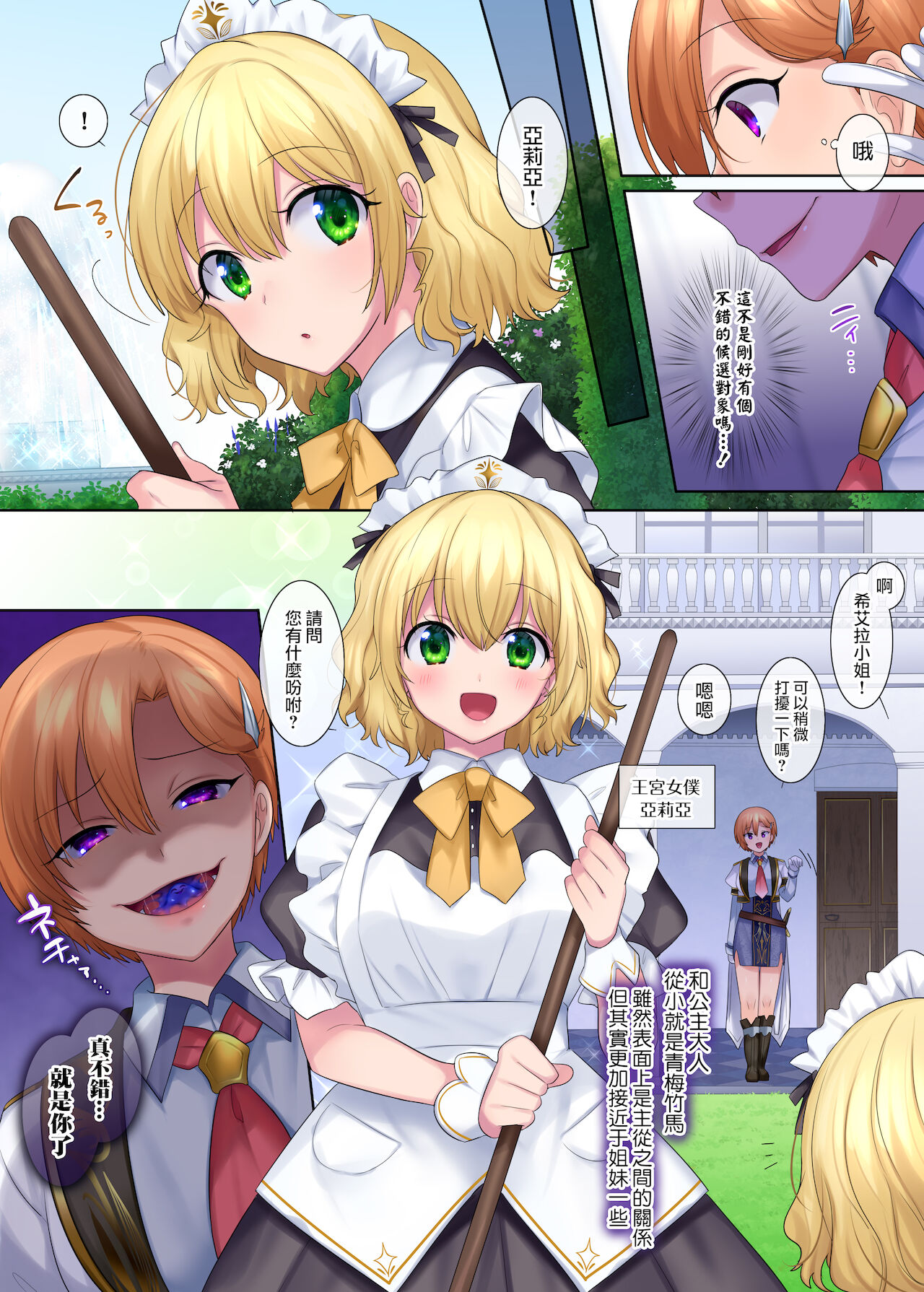 Kuchi Utsushi no Sandatsusya | 用嘴移魂的簒夺者 - Page 14