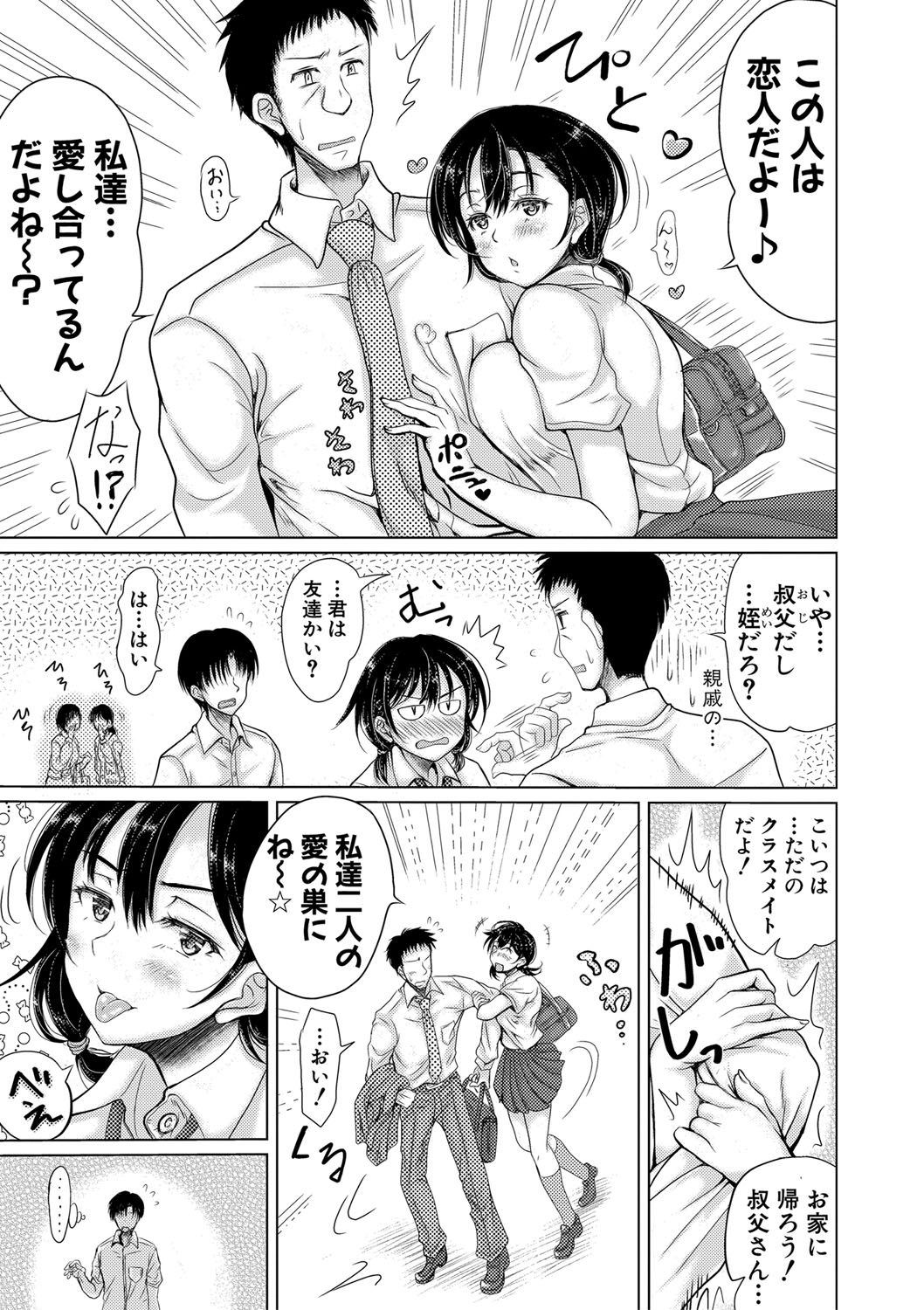 Meito in Home Ch 1-3 Completed - Page 35