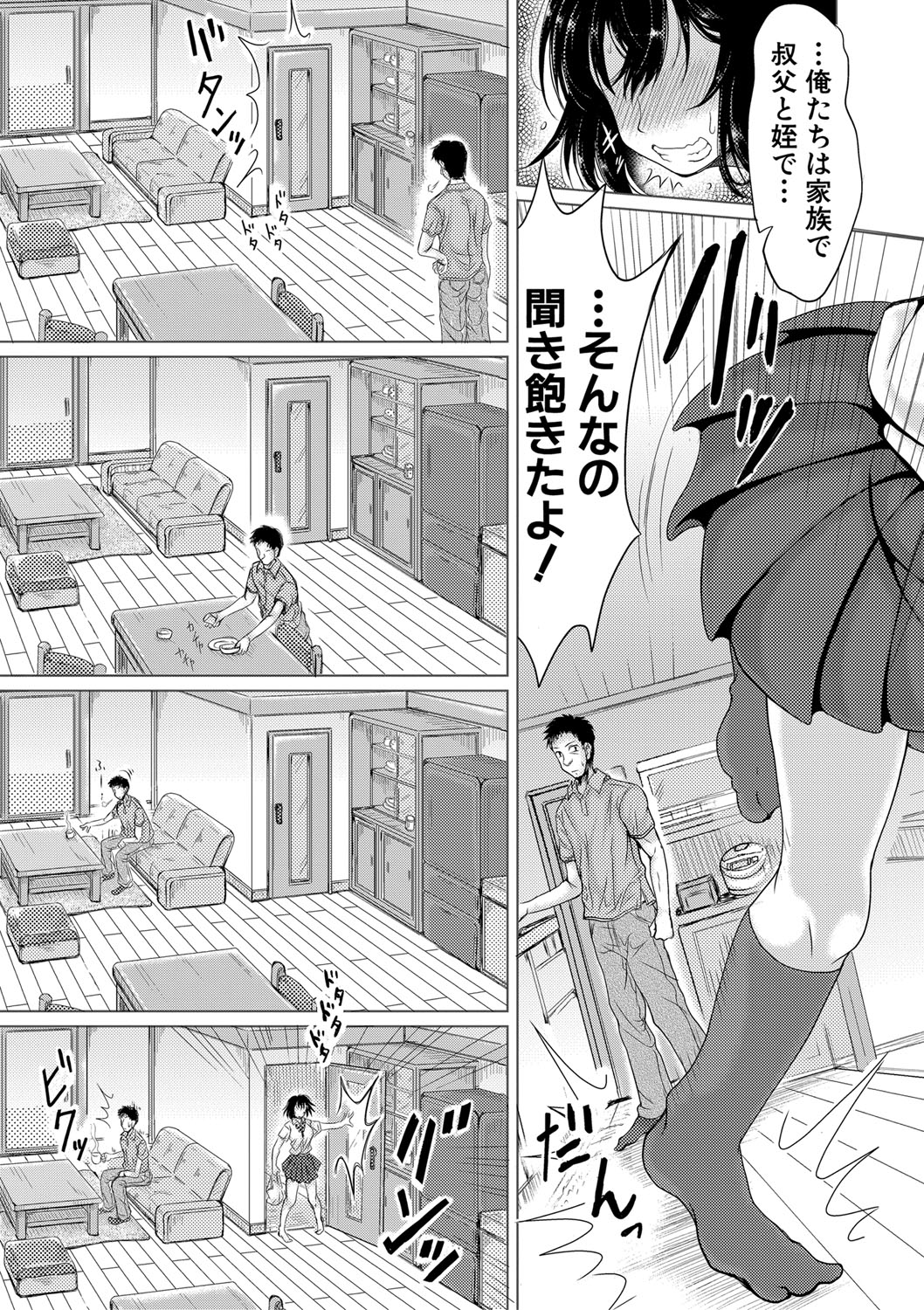 Meito in Home Ch 1-3 Completed - Page 41
