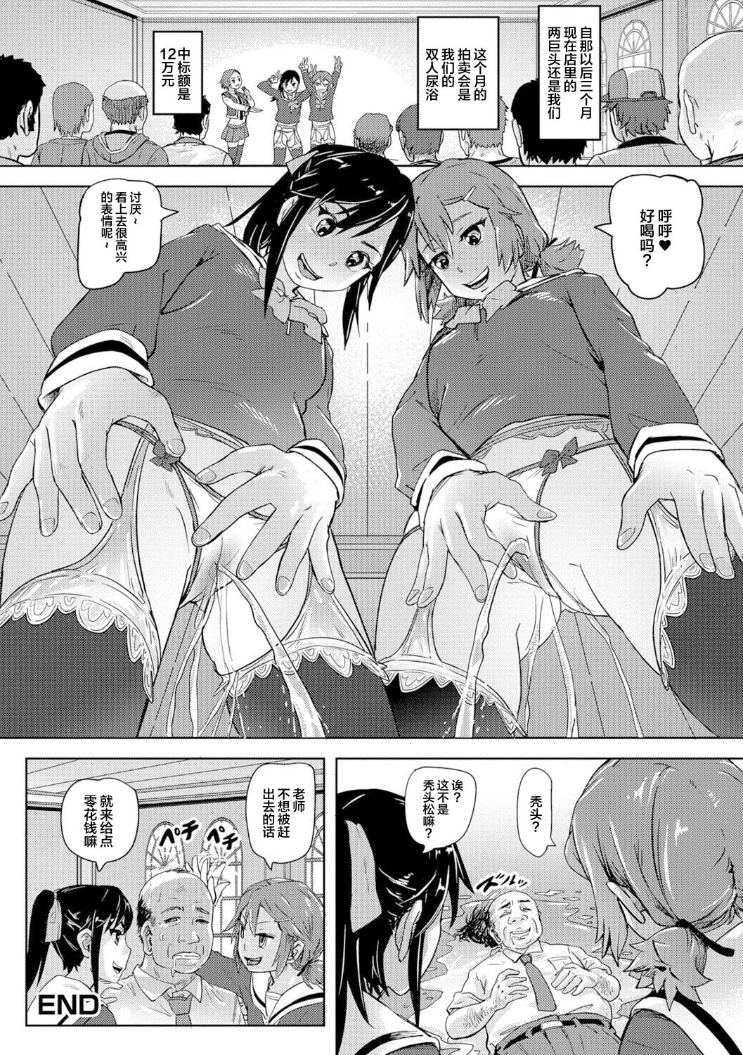 Oshikko ☆ Dechau!! for Digital Vol.1 - Page 34