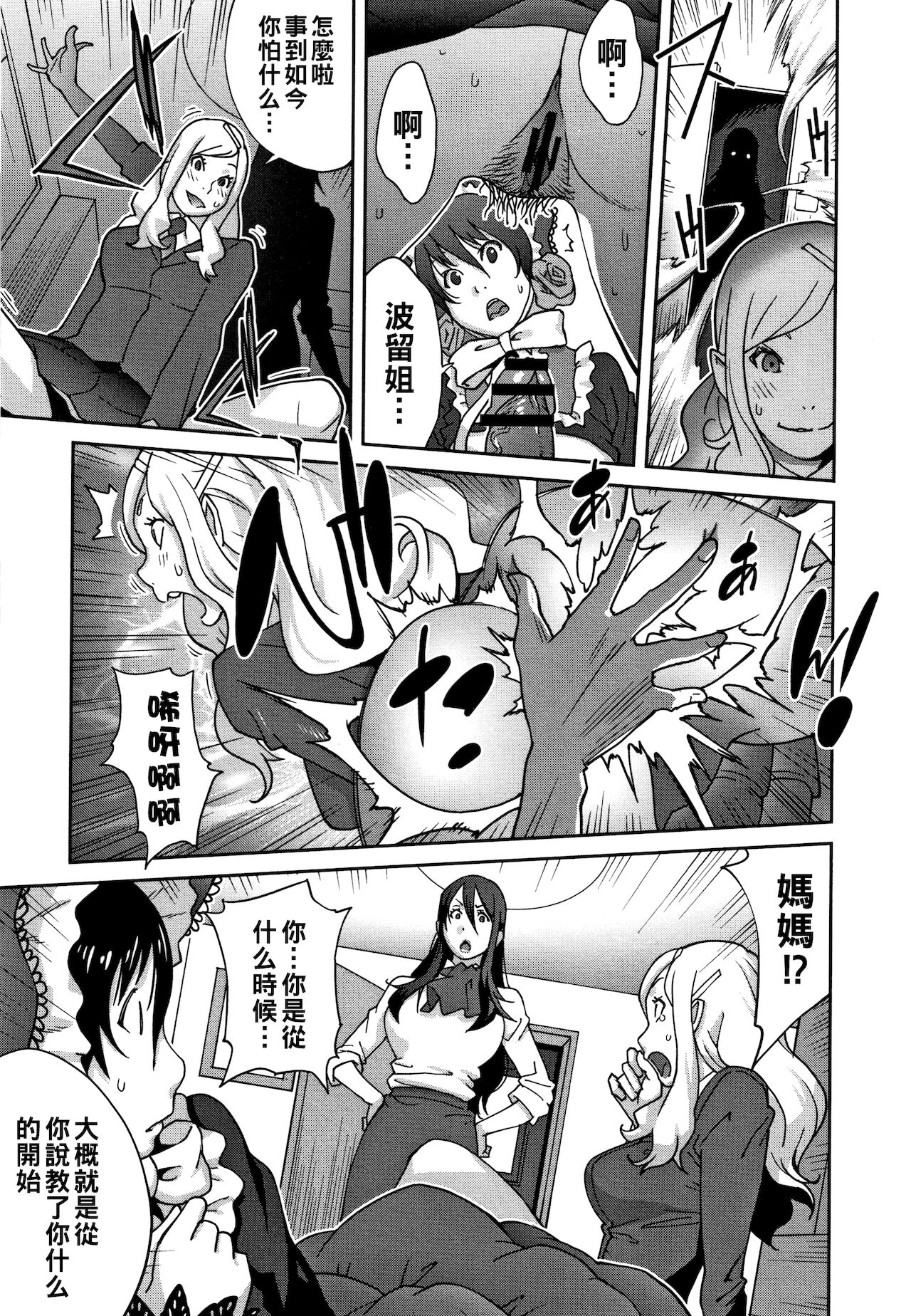 Haha to Ane to Aoi Ichigo no Fromage Ch. 1 - Page 10