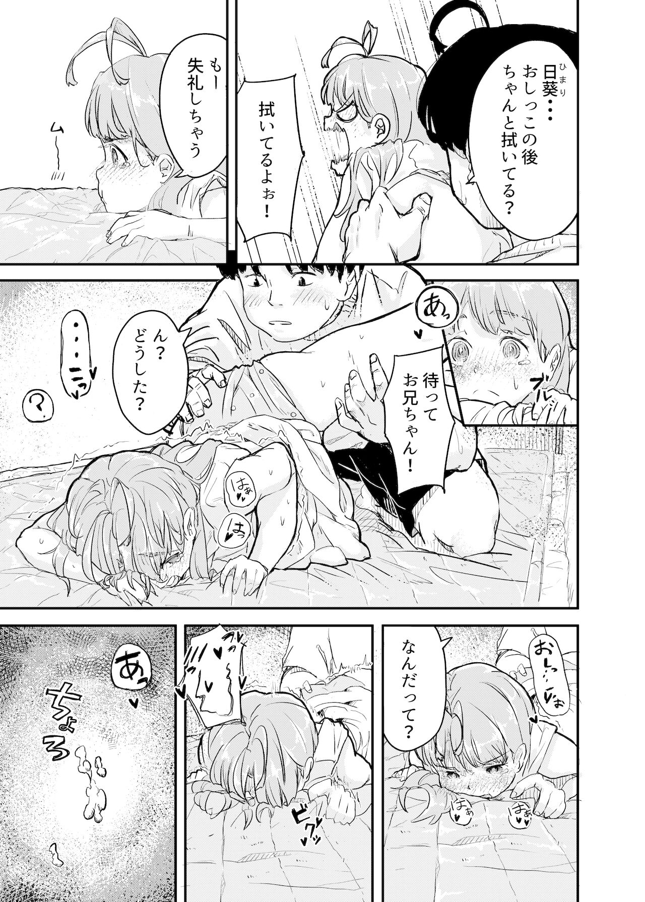 ひみつのおまじない - Page 11