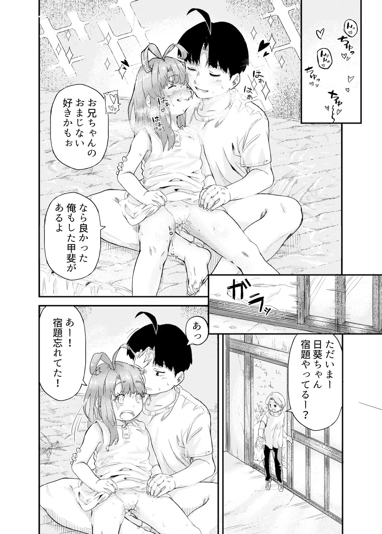ひみつのおまじない - Page 29