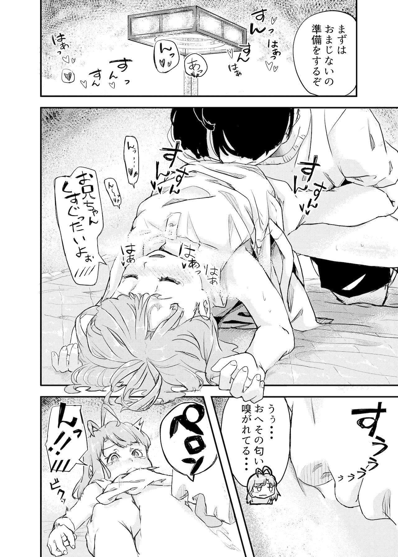 ひみつのおまじない - Page 8