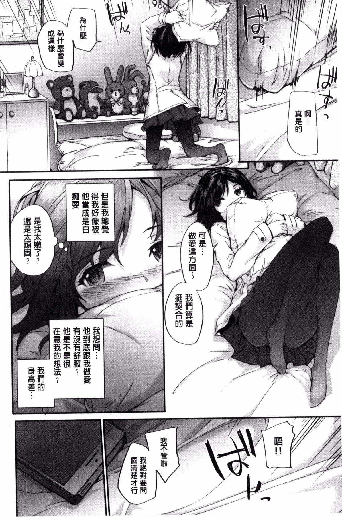 Bitches Plan - Page 16