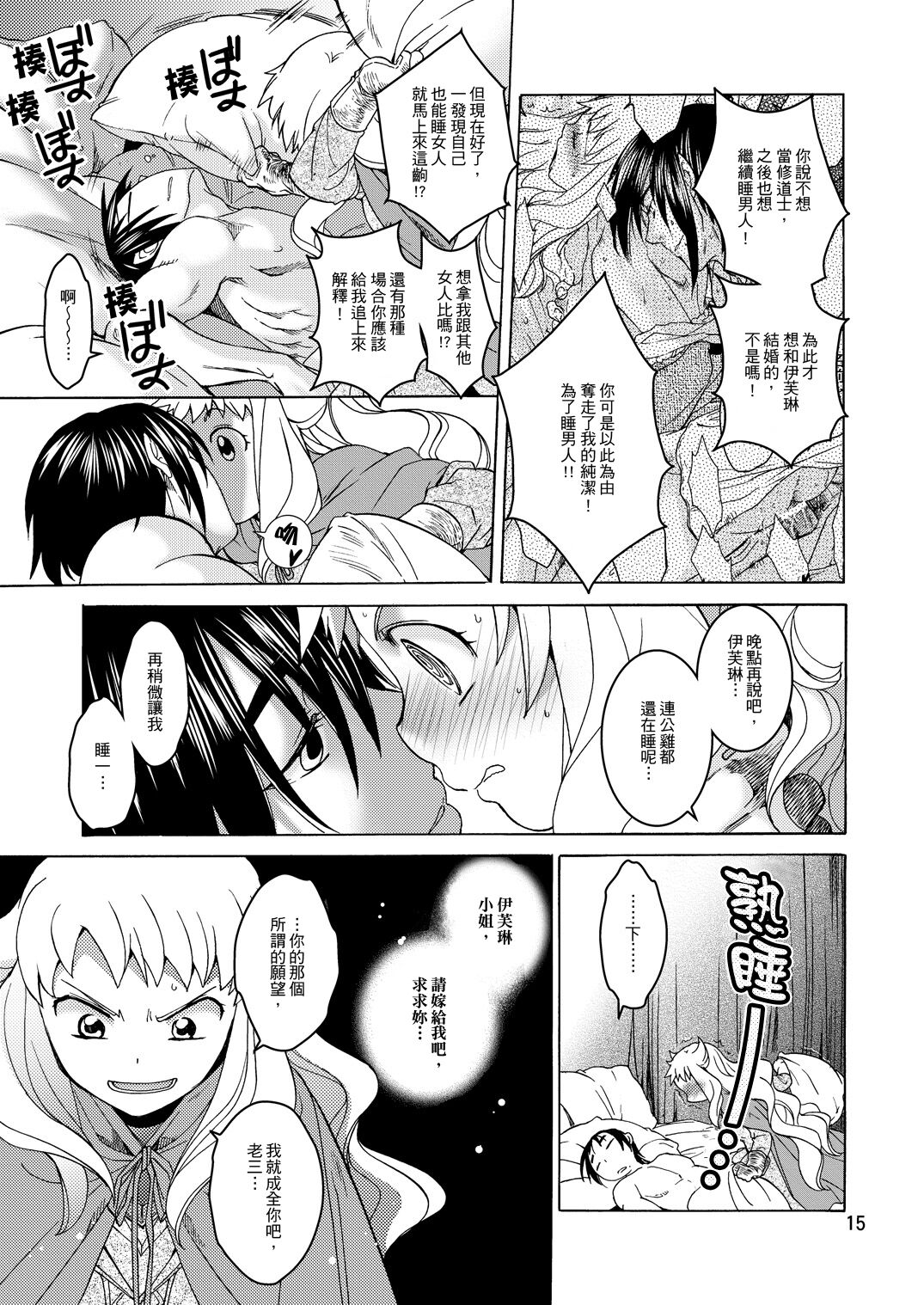 Saint Foire Festival/eve Evelyn:2 - Page 13