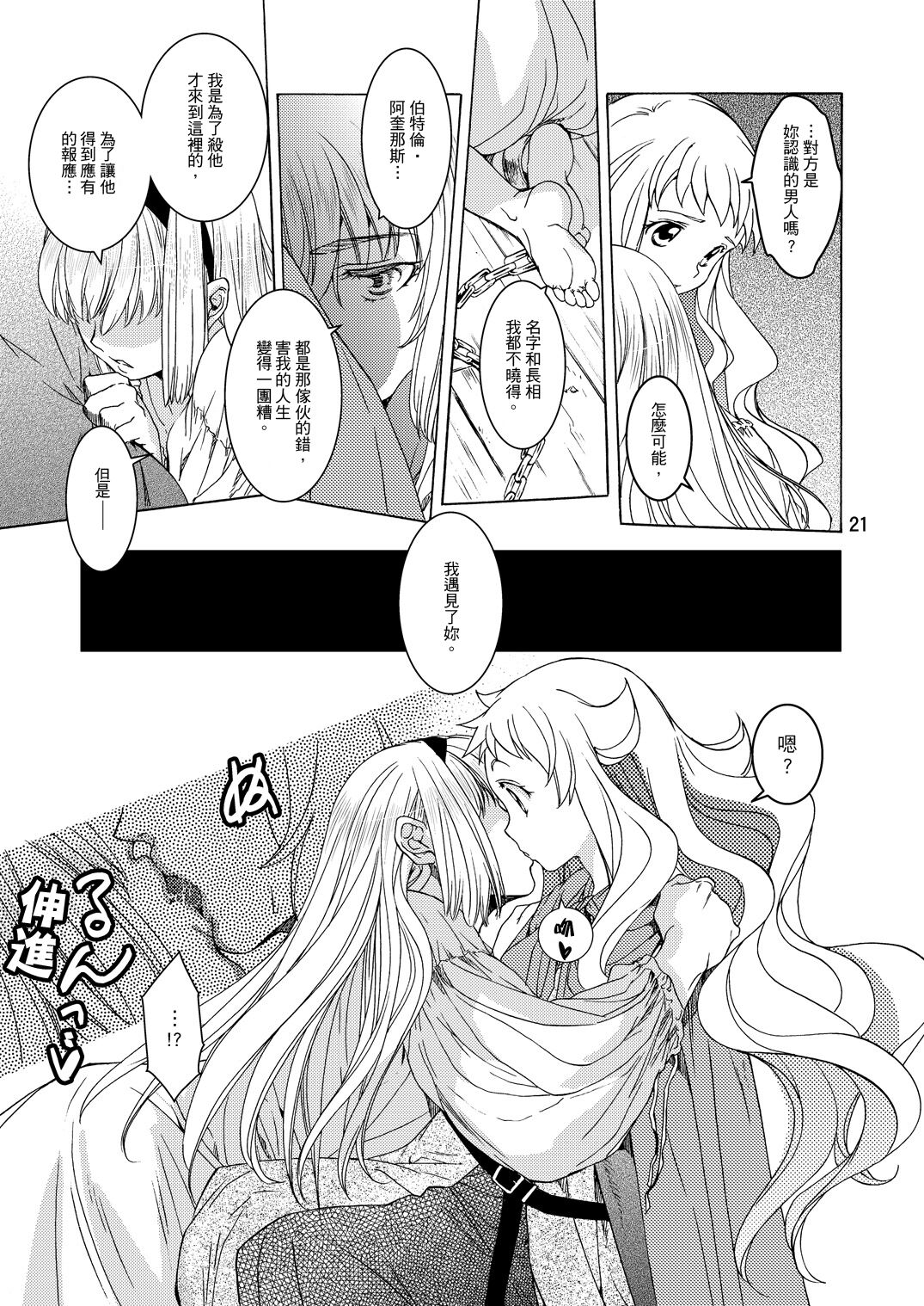 Saint Foire Festival/eve Evelyn:2 - Page 19