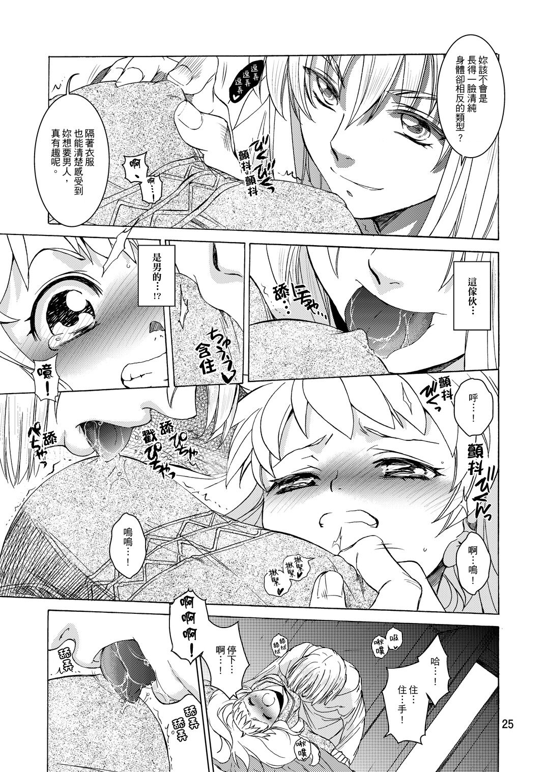Saint Foire Festival/eve Evelyn:2 - Page 23