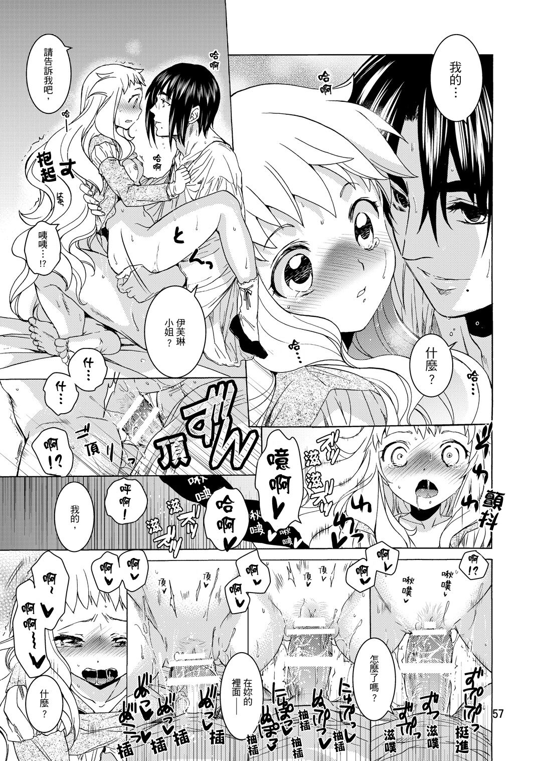 Saint Foire Festival/eve Evelyn:2 - Page 55
