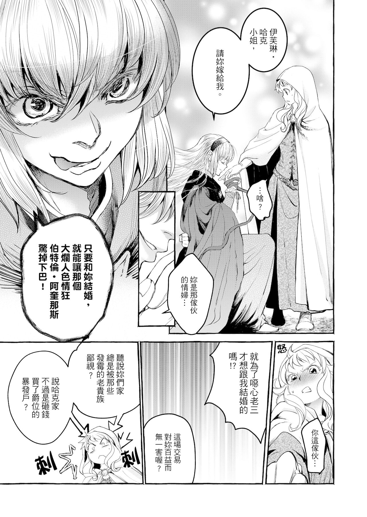 Saint Foire Festival/eve Evelyn:3 - Page 13