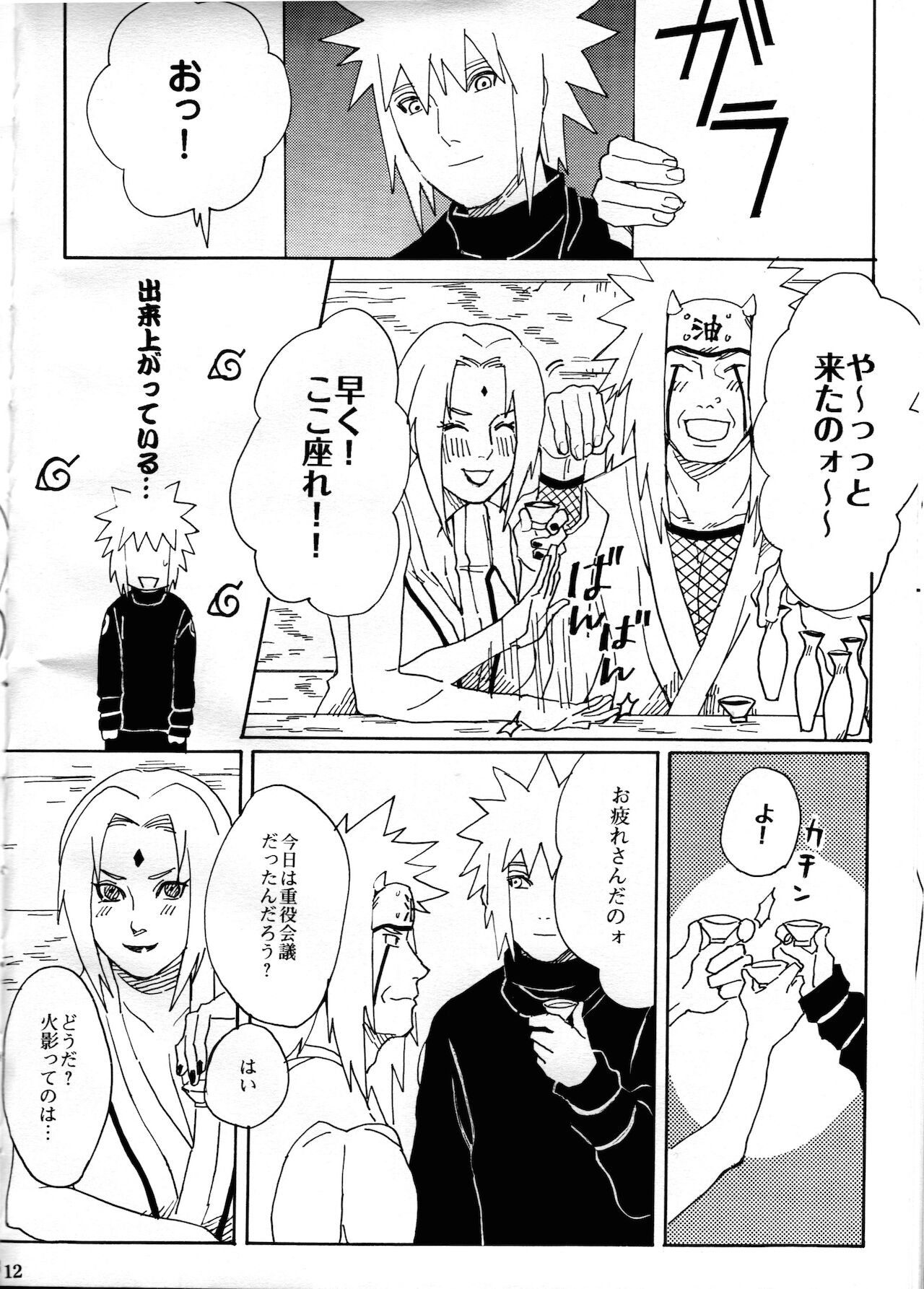 Ore no Sensei. - Page 10