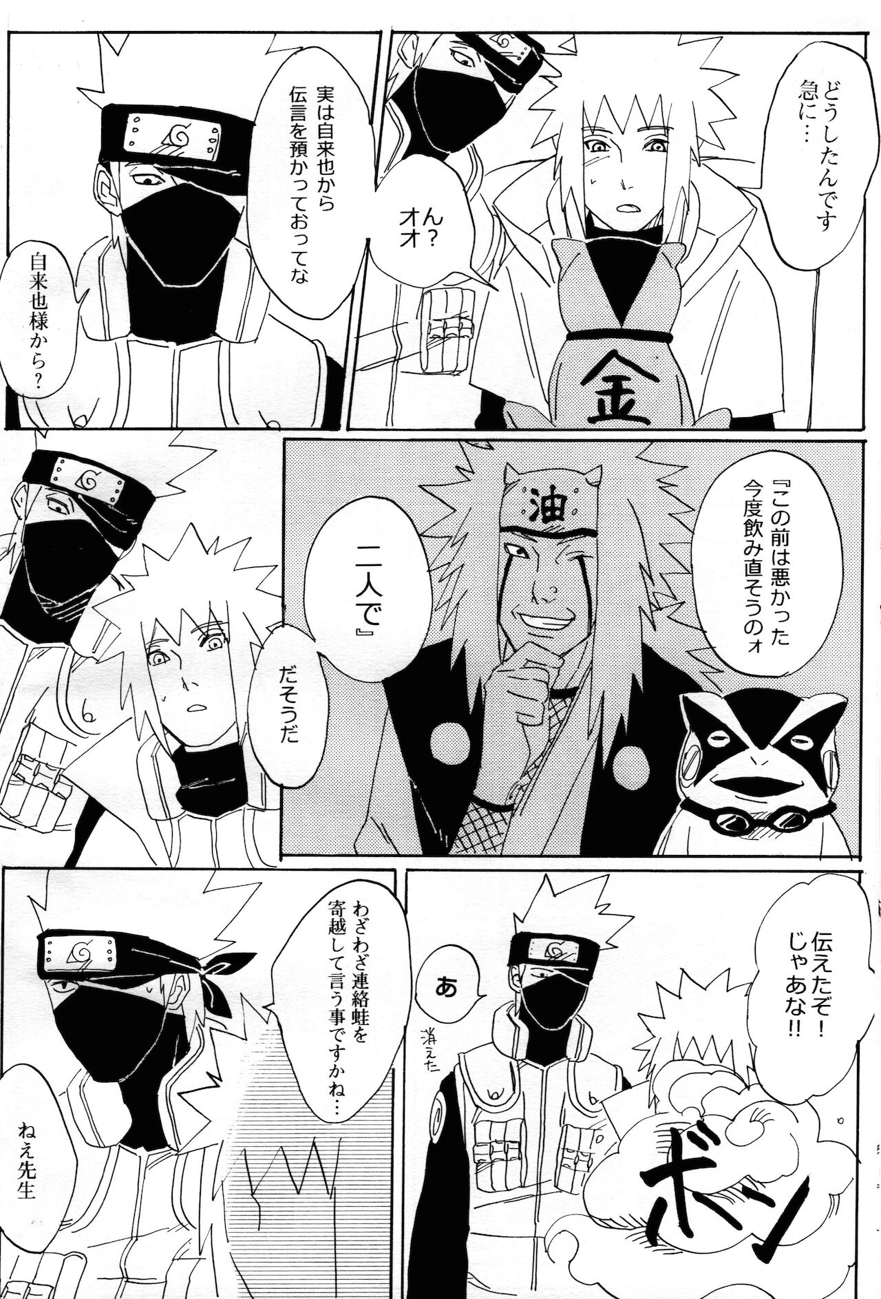 Ore no Sensei. - Page 42