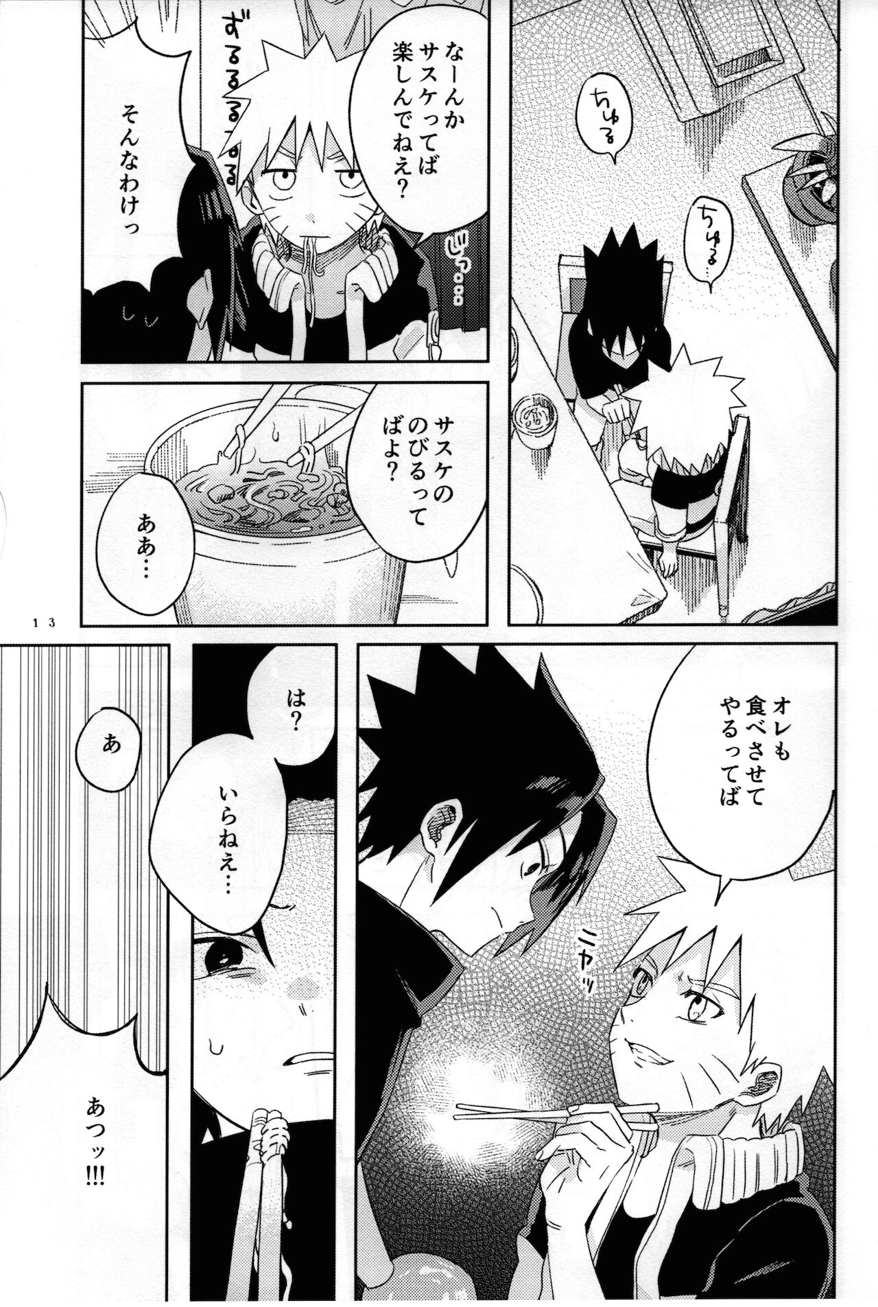 Nininsankyaku Seikatsu - Page 14