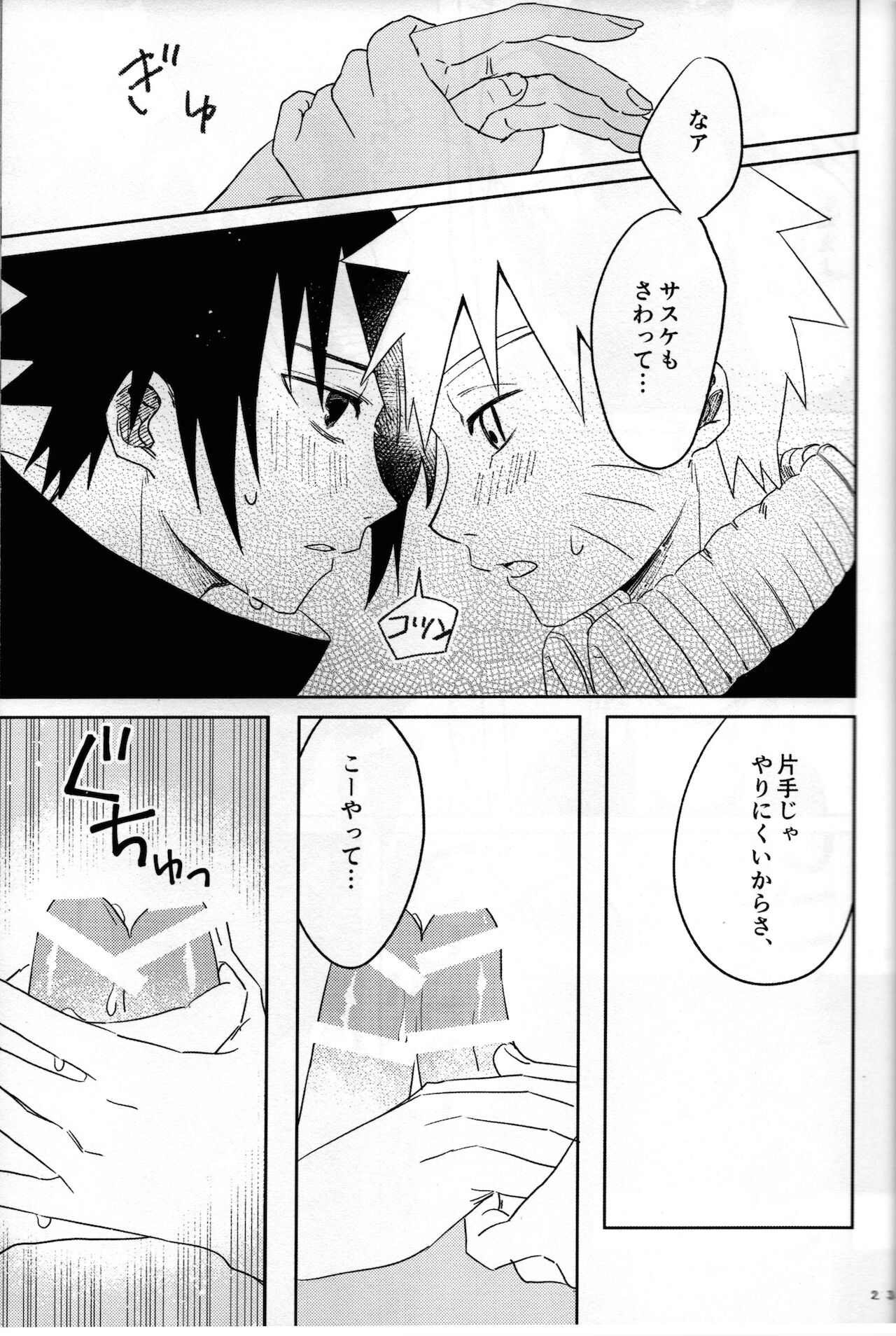 Nininsankyaku Seikatsu - Page 24
