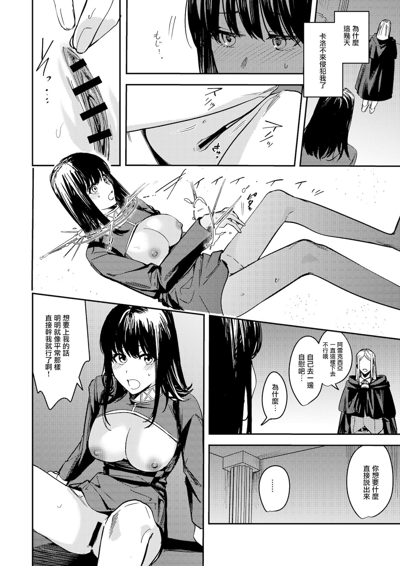 Fumajime Yuusha no Saikyouiku - Page 17