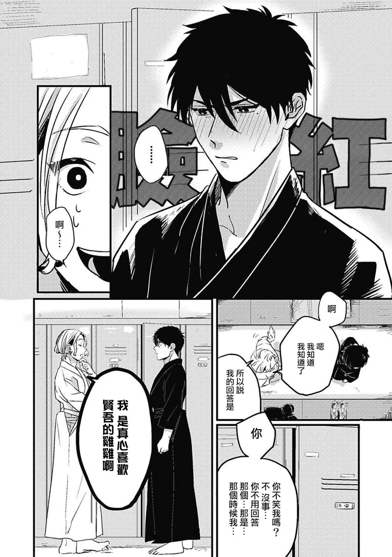 Chinkou Discover | 寻唧记 Ch.02-04 - Page 20