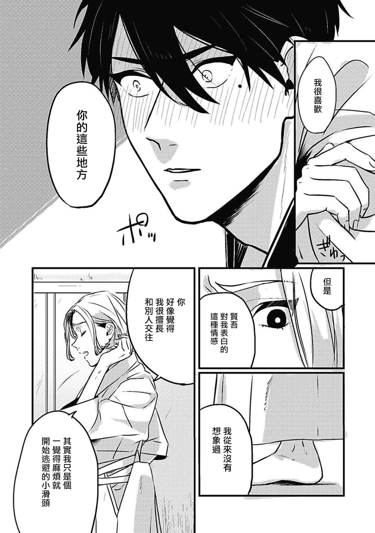 Chinkou Discover | 寻唧记 Ch.02-04 - Page 26