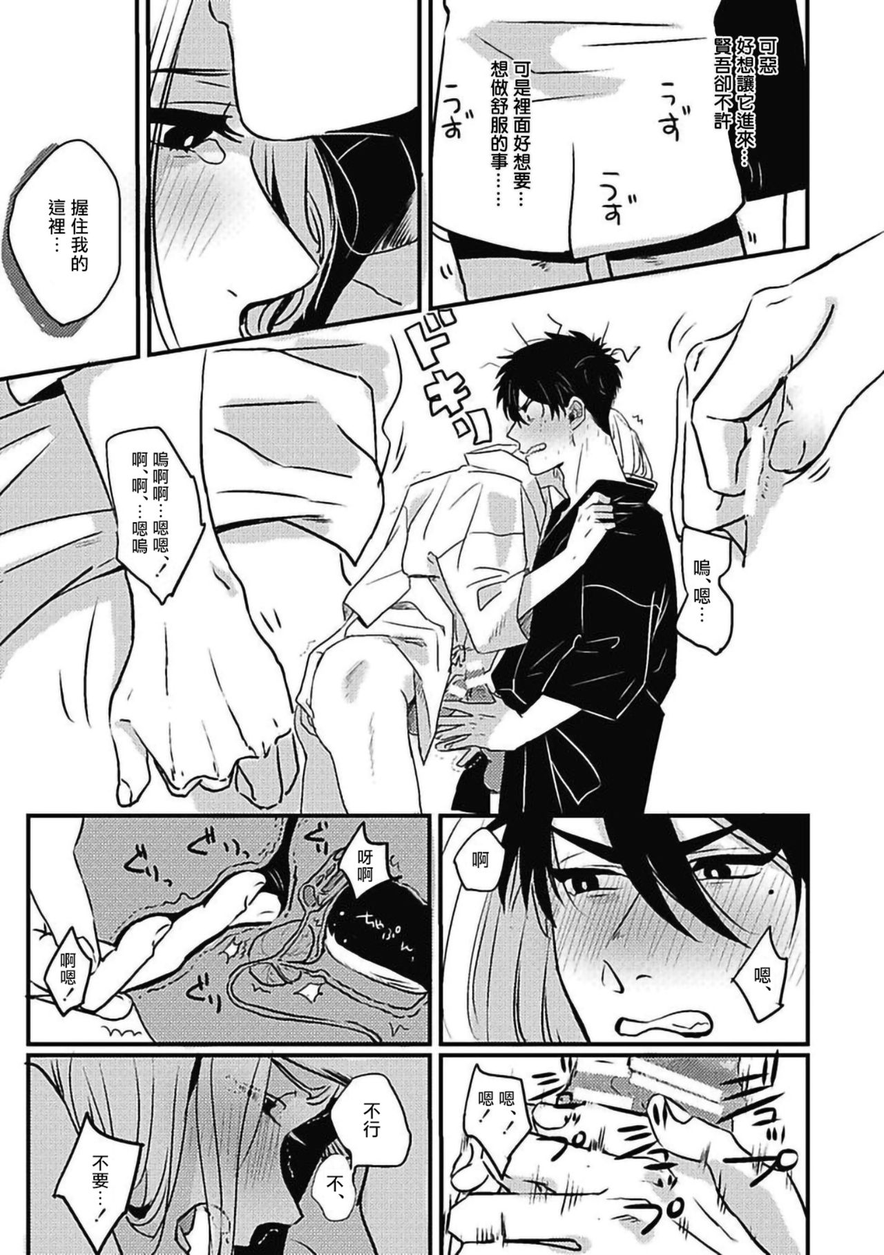 Chinkou Discover | 寻唧记 Ch.02-04 - Page 33