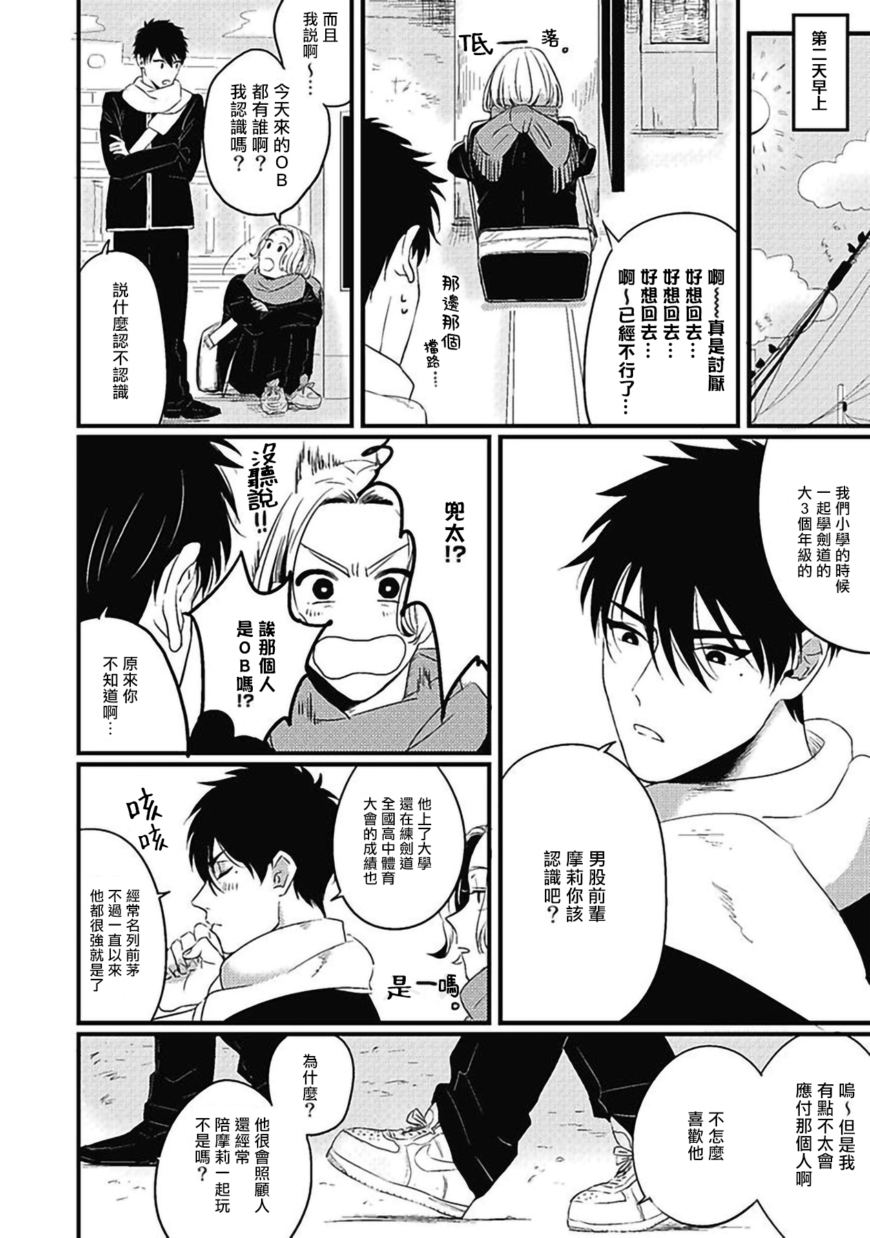 Chinkou Discover | 寻唧记 Ch.02-04 - Page 48