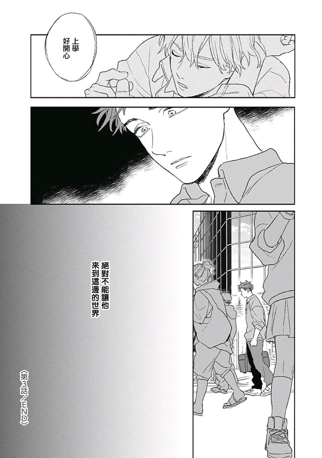 Golden Sparkle | 闪耀金色光芒的你 Ch. 1-6 - Page 102