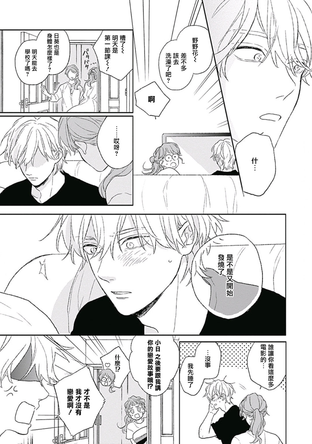 Golden Sparkle | 闪耀金色光芒的你 Ch. 1-6 - Page 107