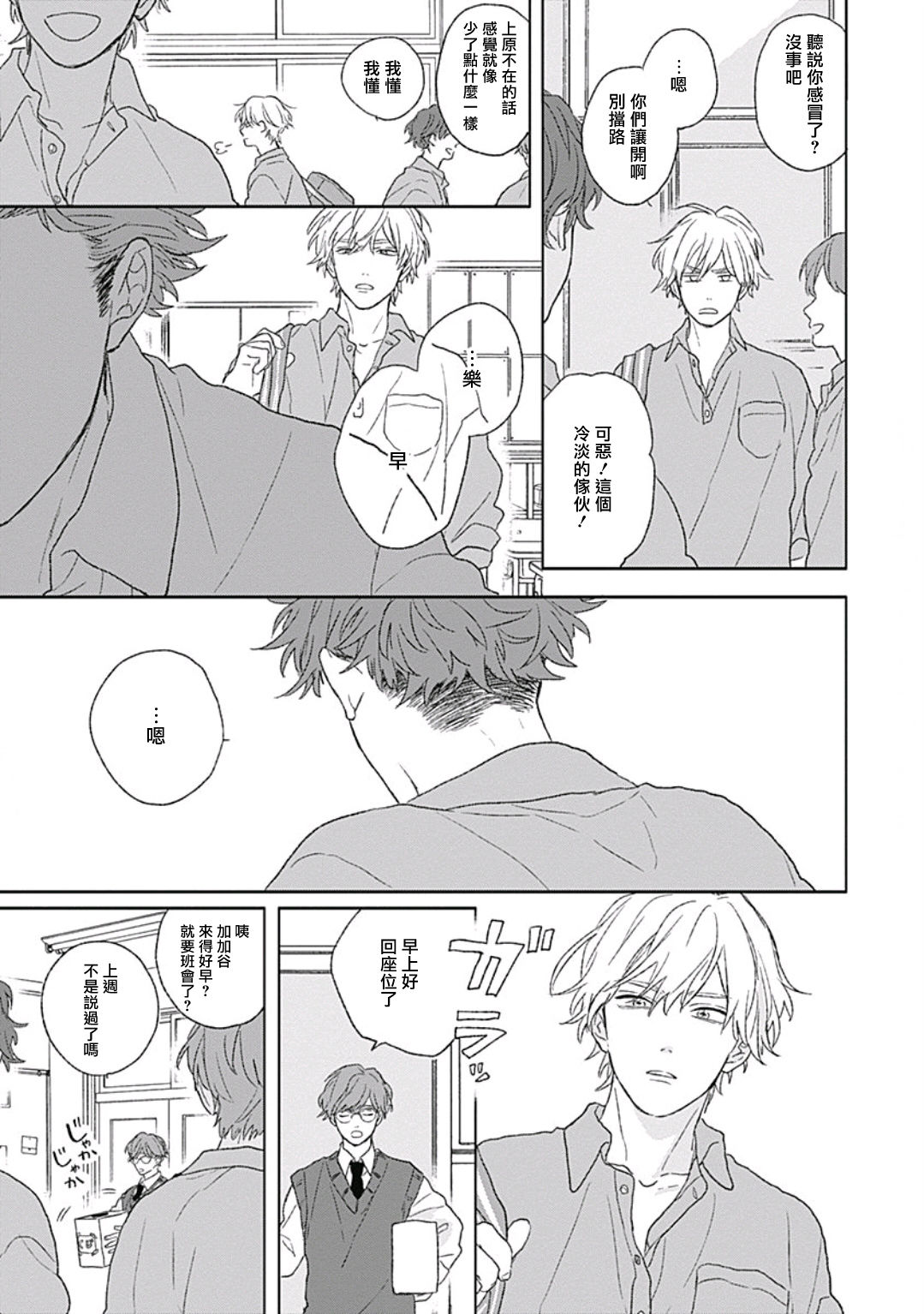 Golden Sparkle | 闪耀金色光芒的你 Ch. 1-6 - Page 109
