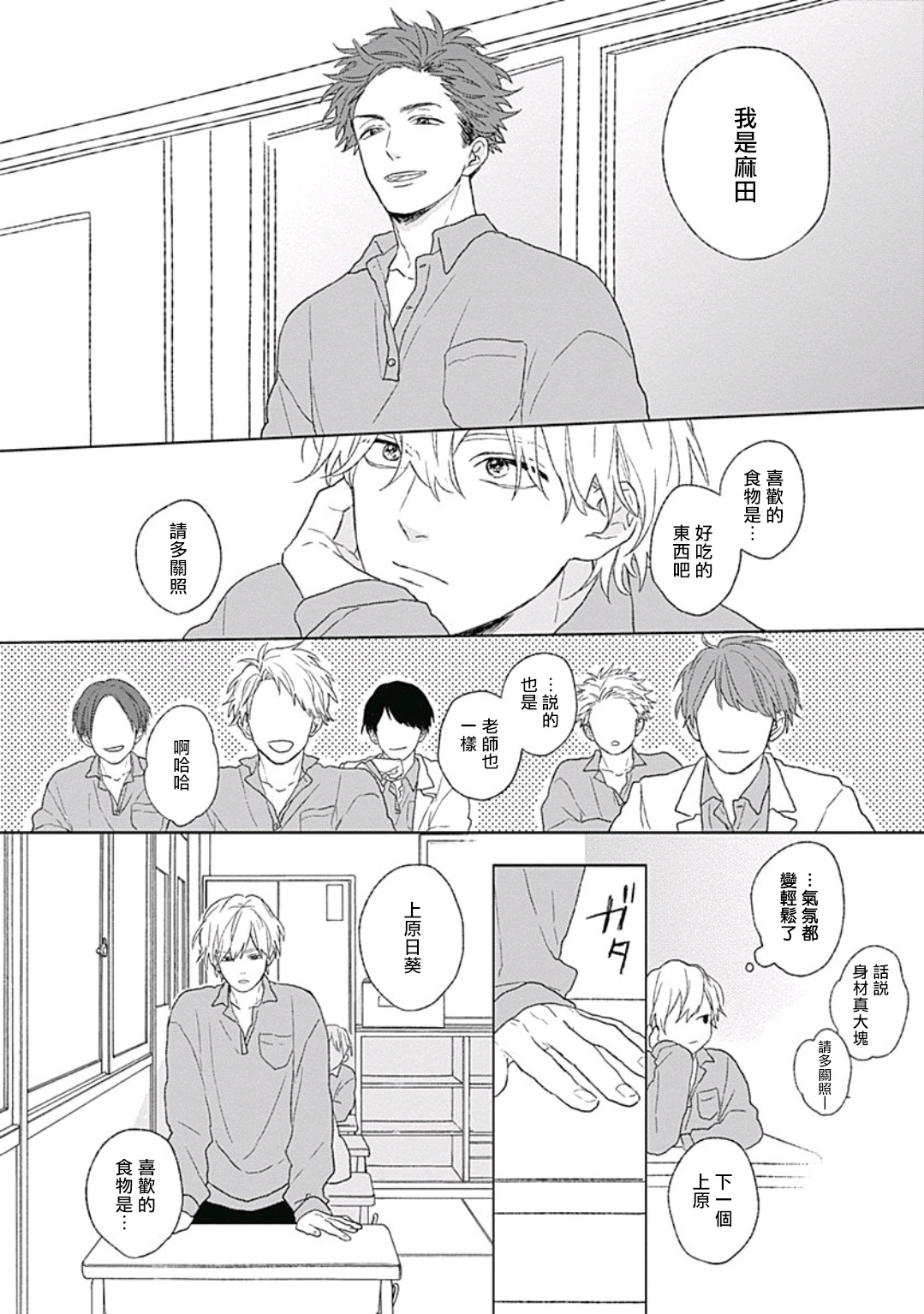 Golden Sparkle | 闪耀金色光芒的你 Ch. 1-6 - Page 11