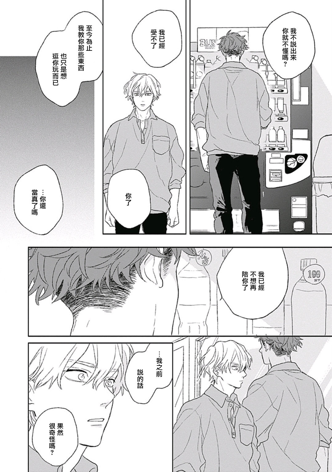 Golden Sparkle | 闪耀金色光芒的你 Ch. 1-6 - Page 114