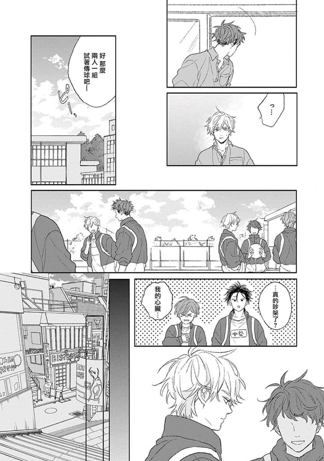 Golden Sparkle | 闪耀金色光芒的你 Ch. 1-6 - Page 117