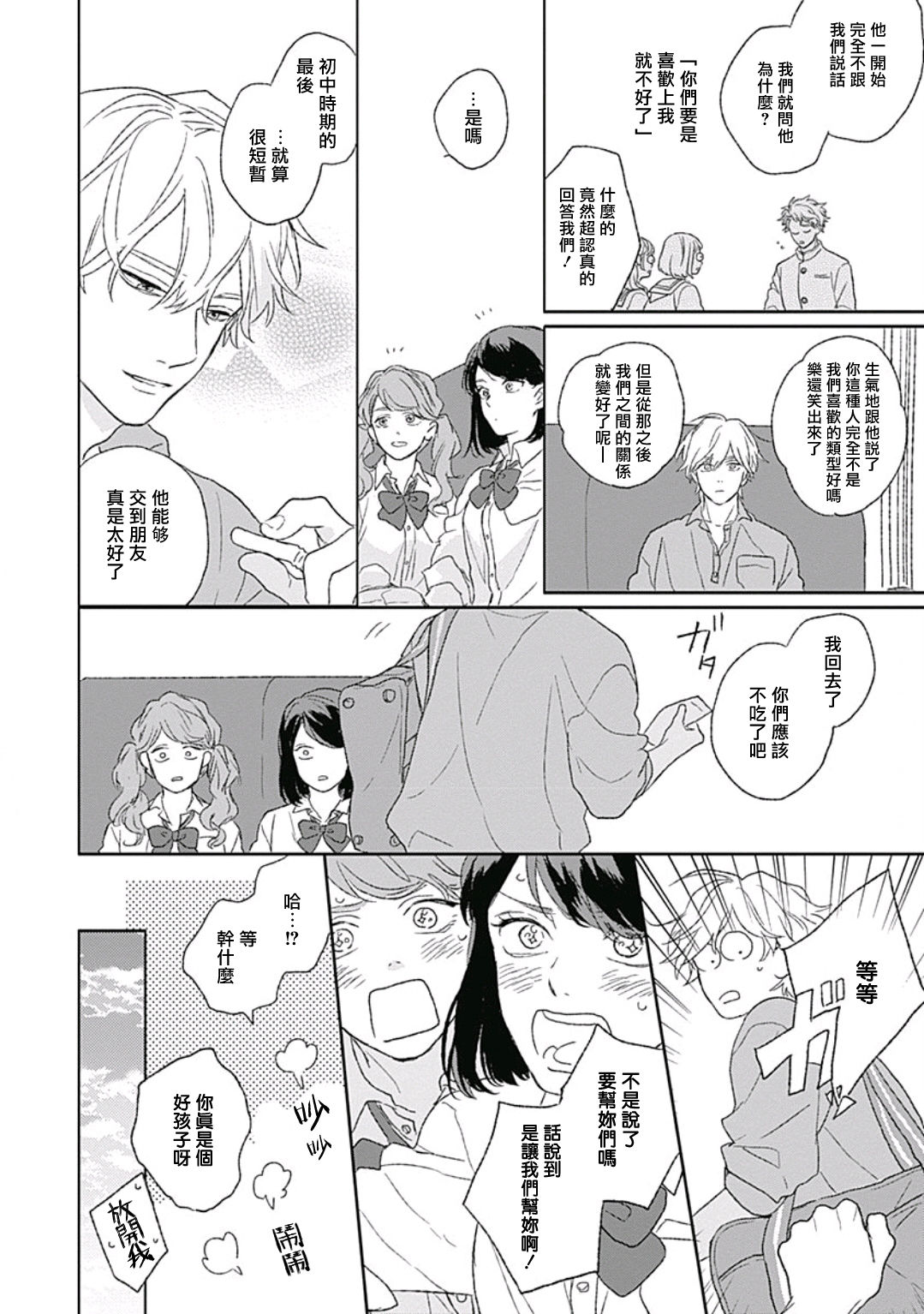 Golden Sparkle | 闪耀金色光芒的你 Ch. 1-6 - Page 122