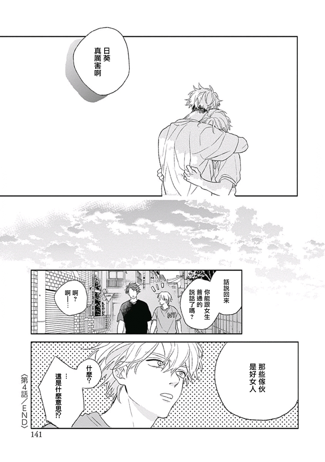 Golden Sparkle | 闪耀金色光芒的你 Ch. 1-6 - Page 137