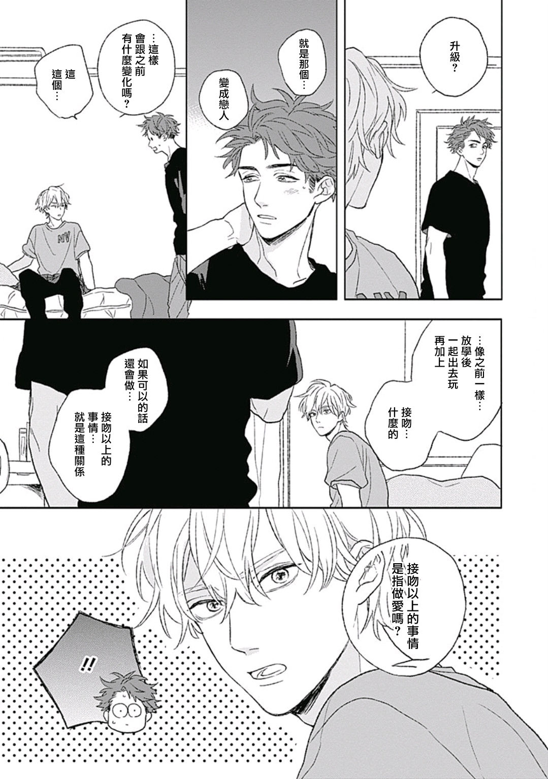 Golden Sparkle | 闪耀金色光芒的你 Ch. 1-6 - Page 140