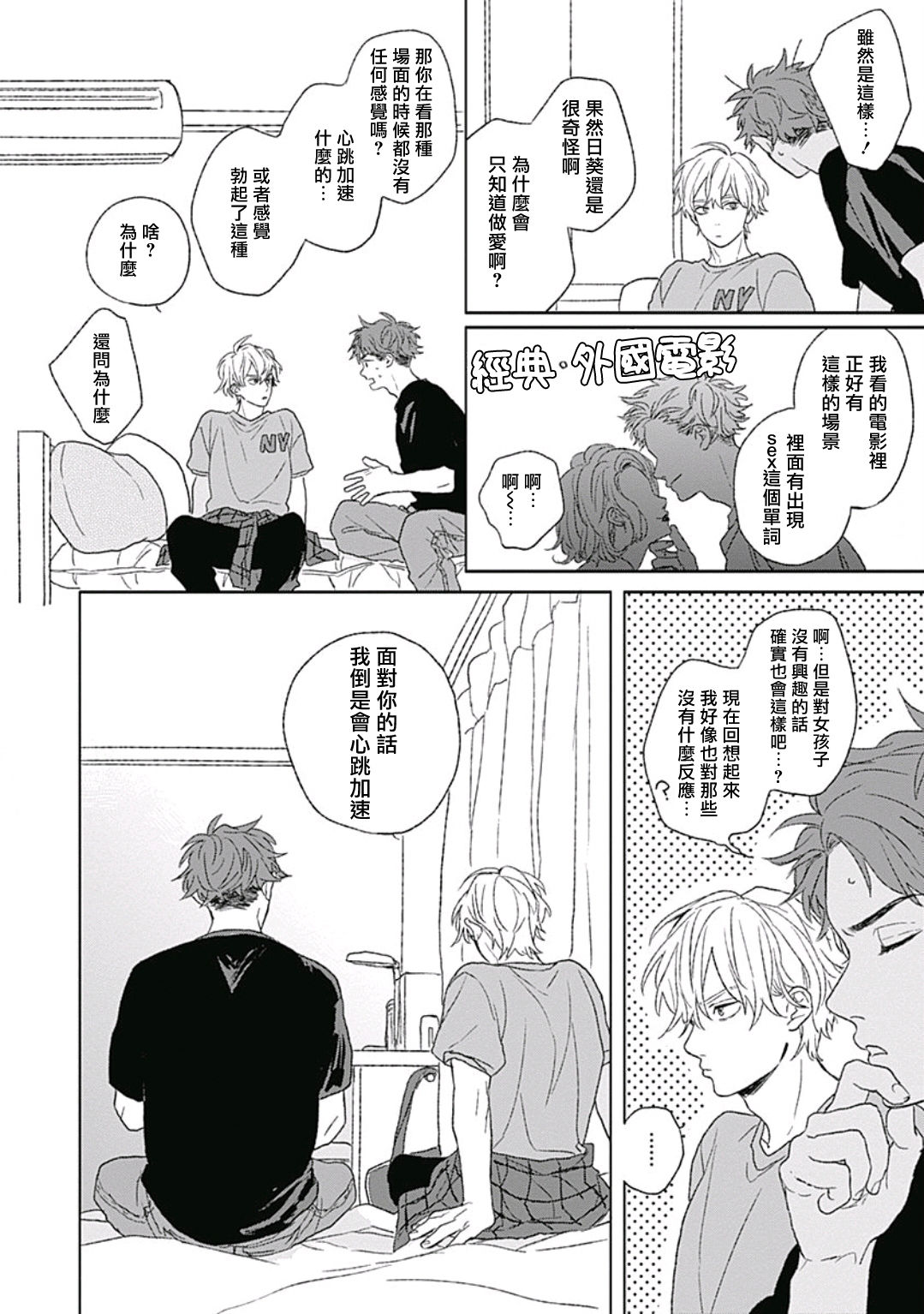 Golden Sparkle | 闪耀金色光芒的你 Ch. 1-6 - Page 141